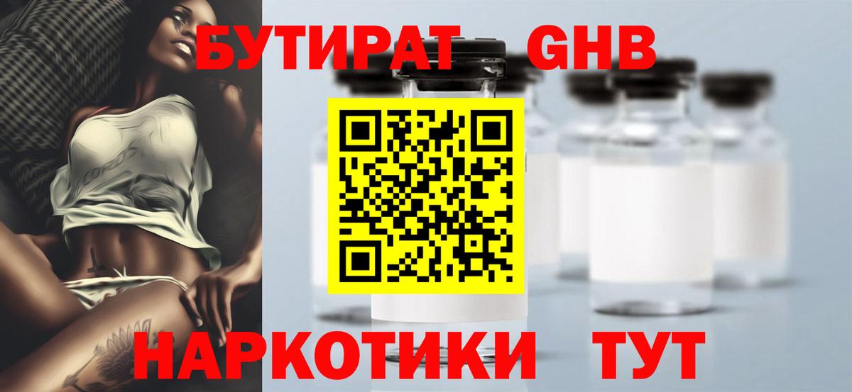 Бутират буратино Шатура