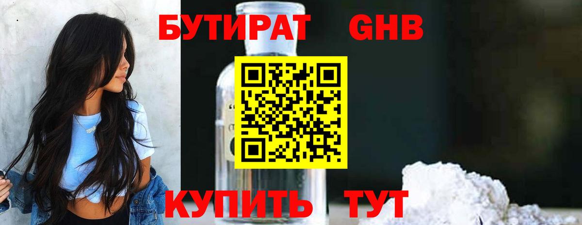 Шатура  БУТИРАТ BDO 33%  Вход с VPN 