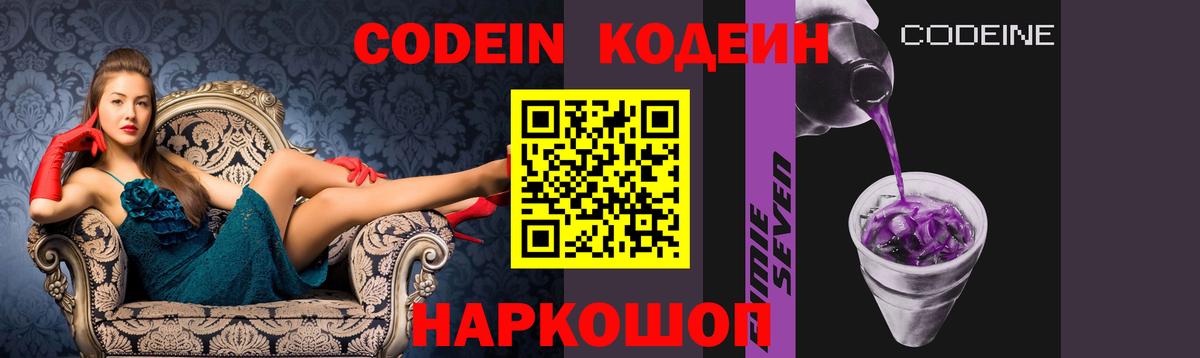 Codein Purple Drank  Вход с VPN  Шатура  Codein Purple Drank 