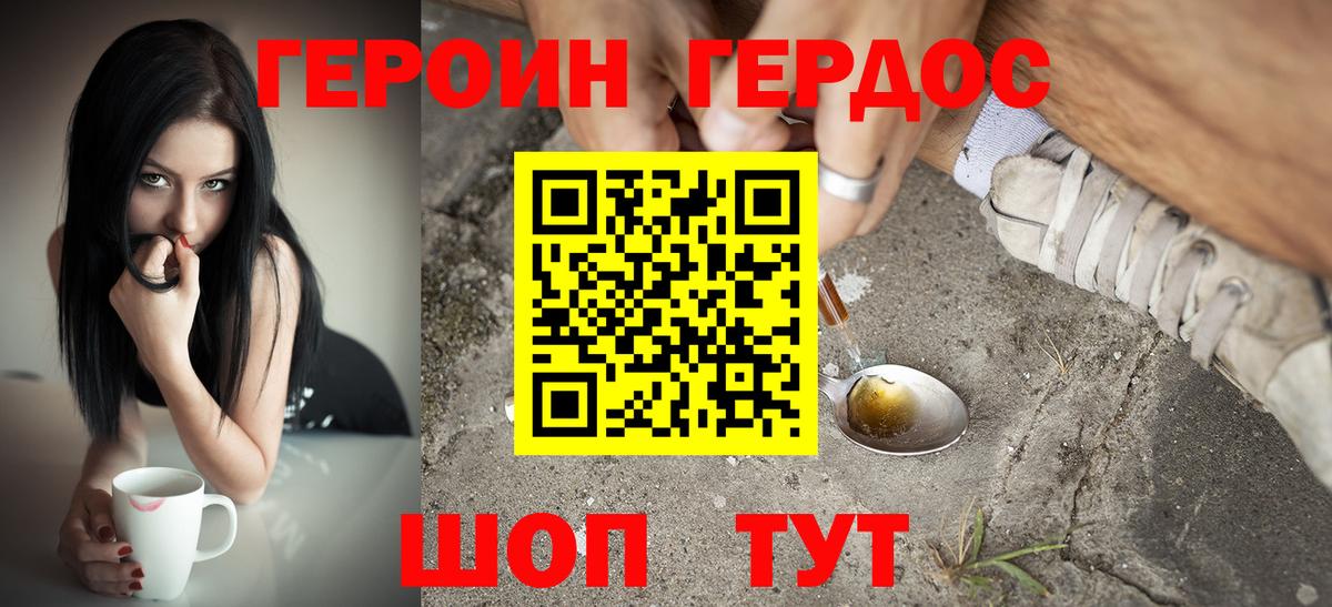 Героин белый Шатура