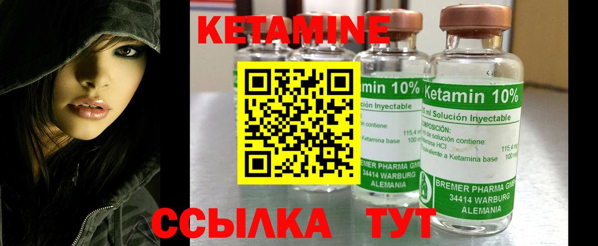 КЕТАМИН VHQ Шатура
