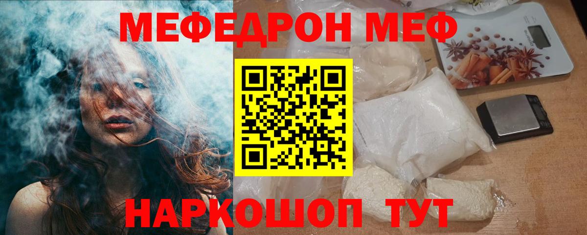 Меф мяу мяу мука Шатура