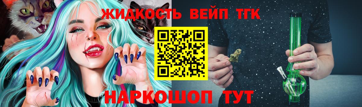 ТГК вейп с тгк Шатура